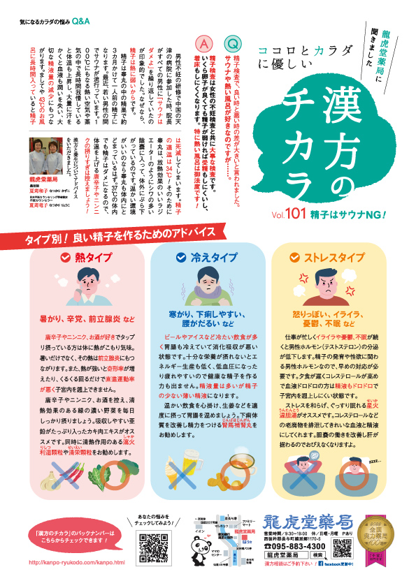 「長崎プレス」に連載中の「漢方のチカラ」最新版